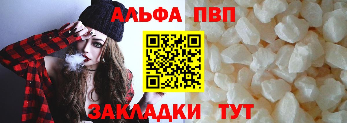 Alpha PVP крисы CK Сочи