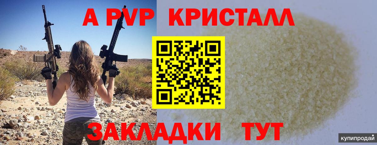 Сочи  A PVP СК  Вход с VPN  купить наркотики цена  А ПВП  Альфа ПВП СК  A PVP Соль 