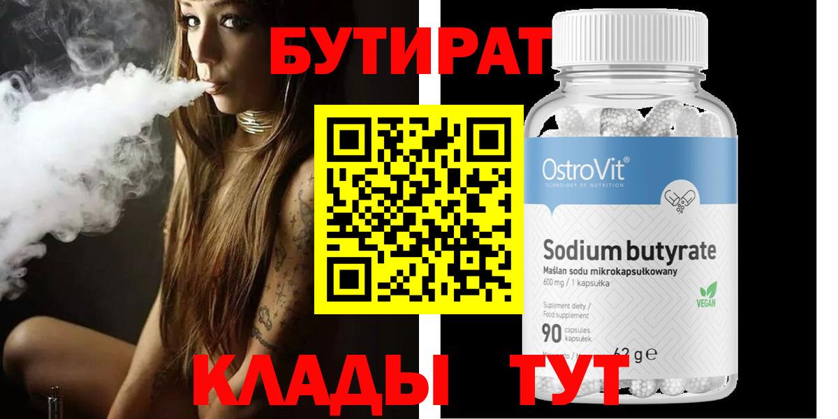 БУТИРАТ BDO  Вход с VPN  Сочи 