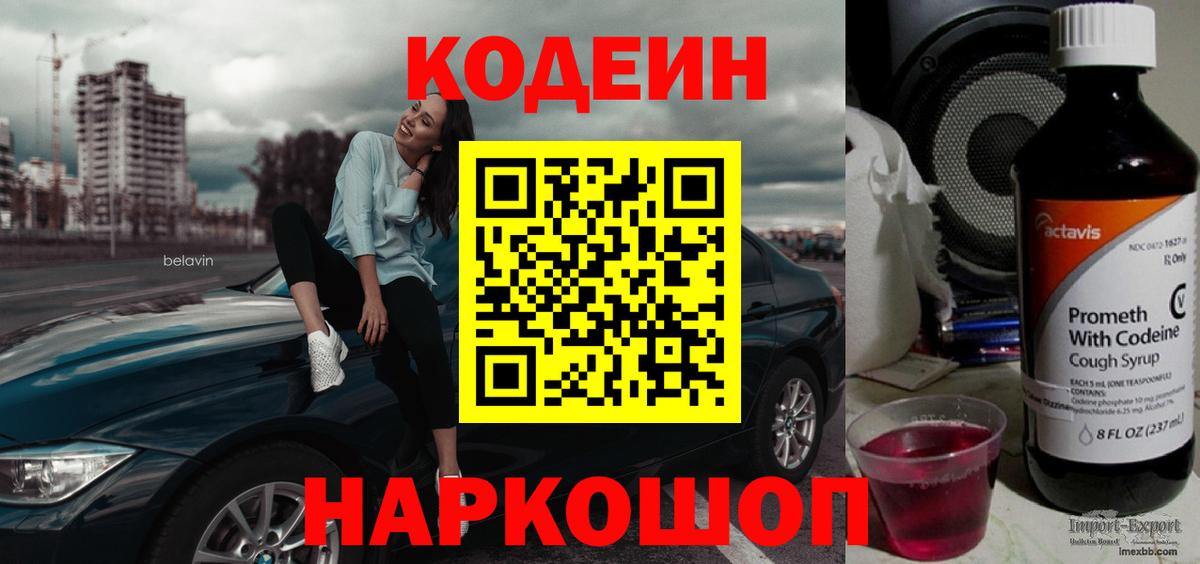 Сочи  Кодеиновый сироп Lean напиток Lean (лин)  Вход с VPN  Кодеиновый сироп Lean напиток Lean (лин) 