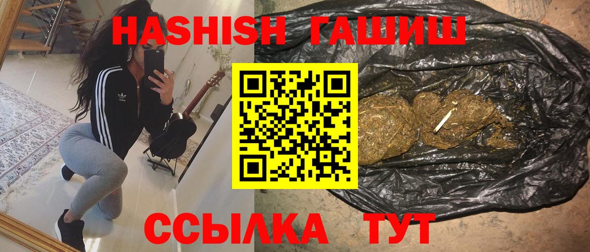 Сочи  ГАШИШ гашик  Вход с VPN  ГАШ гарик 