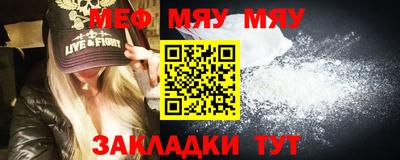 мяу мяу кристалл Рыбинск