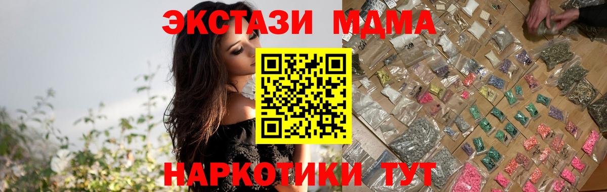 МДМА кристаллы Сочи