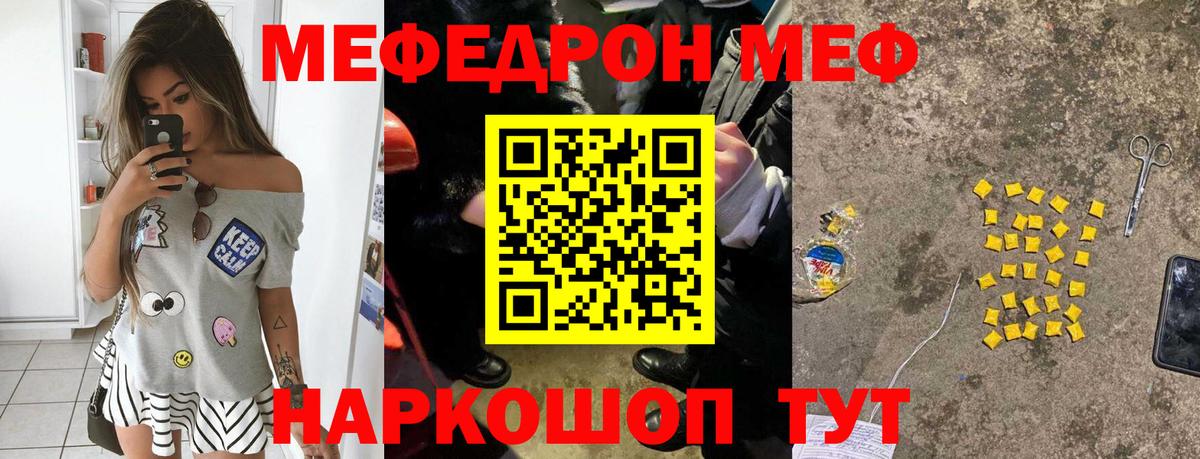 Меф 4 MMC  МЯУ-МЯУ  Сочи  Вход с VPN 