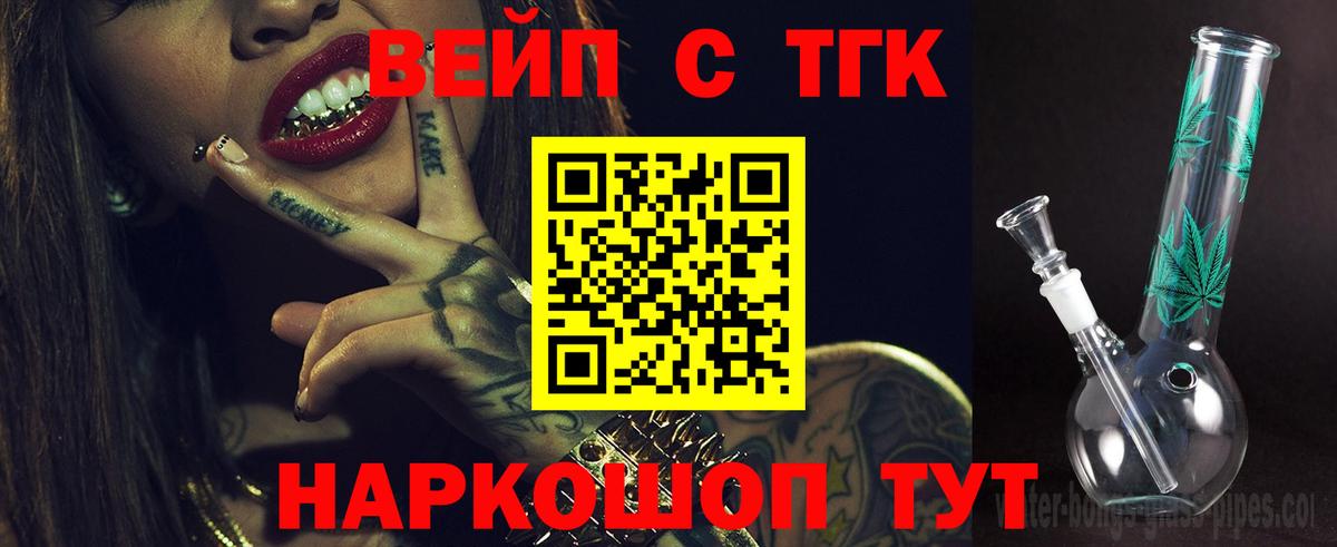ТГК вейп с тгк Сочи